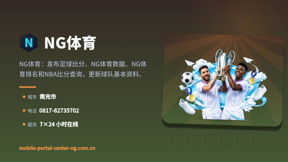 初识NG体育